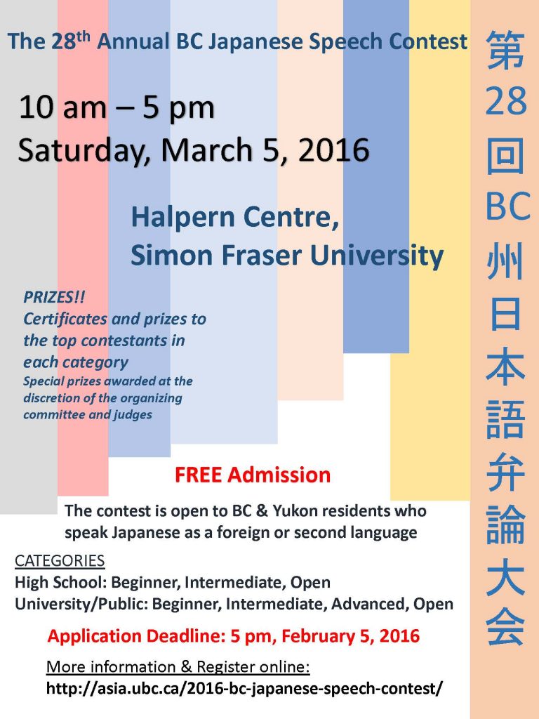 Japanese Speech Contest 2016