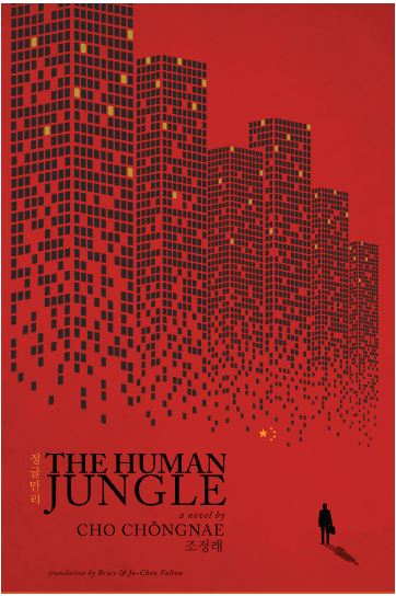 Bruce Fulton's latest translation: The Human Jungle