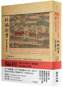 Pian jing 2025 Book of Swindles - Rea and Rusk 